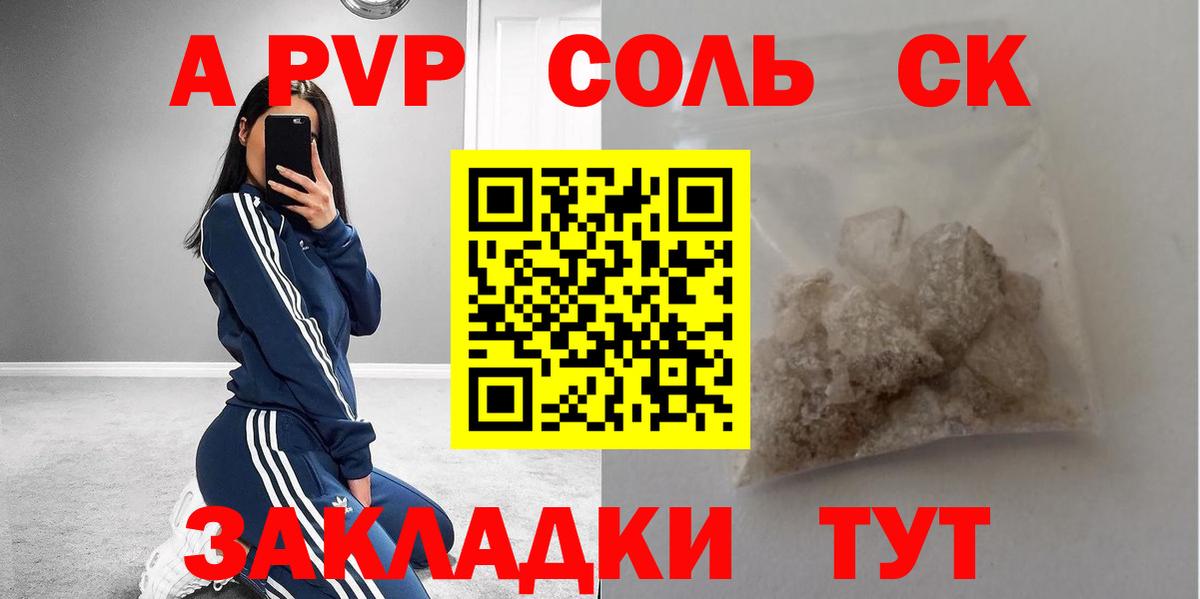 Ярцево  А ПВП Crystall  APVP VHQ  Альфа ПВП  Вход с VPN 
