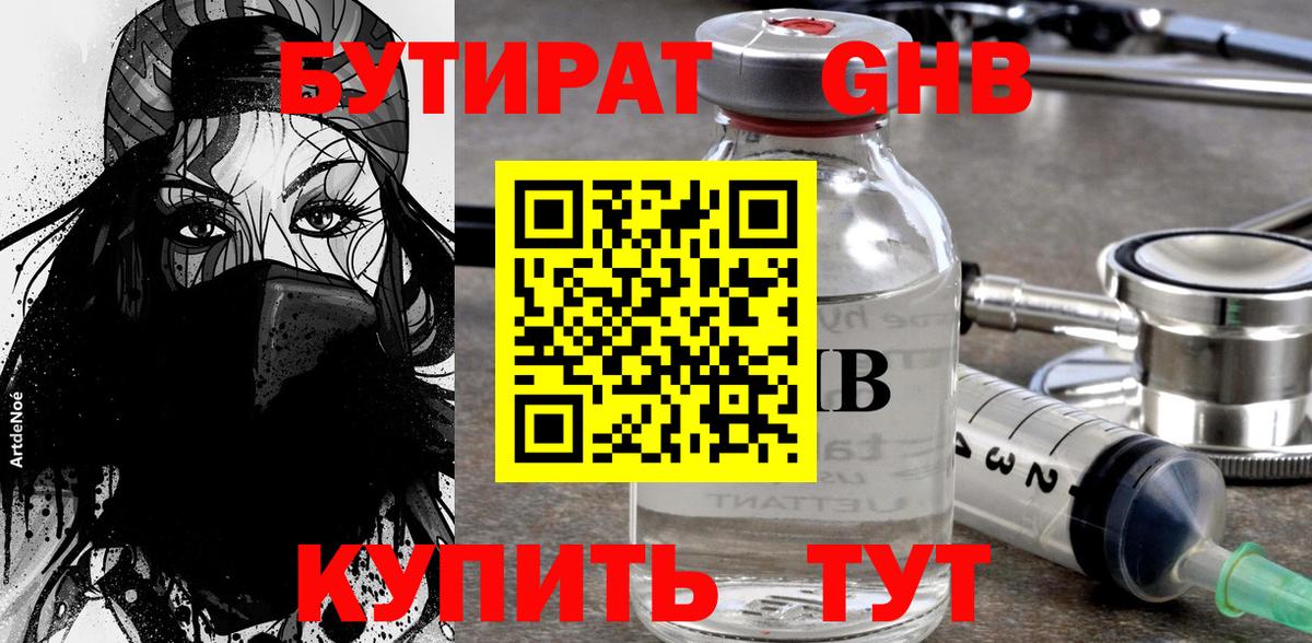 Бутират BDO 33%  Вход с VPN  Ярцево 
