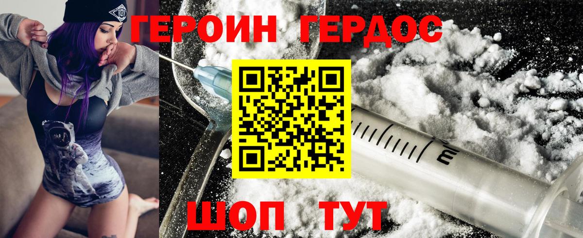 Героин герыч  Вход с VPN  Ярцево 