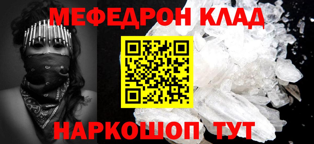 Меф мука  Мефедрон mephedrone  Ярцево  Вход с VPN 