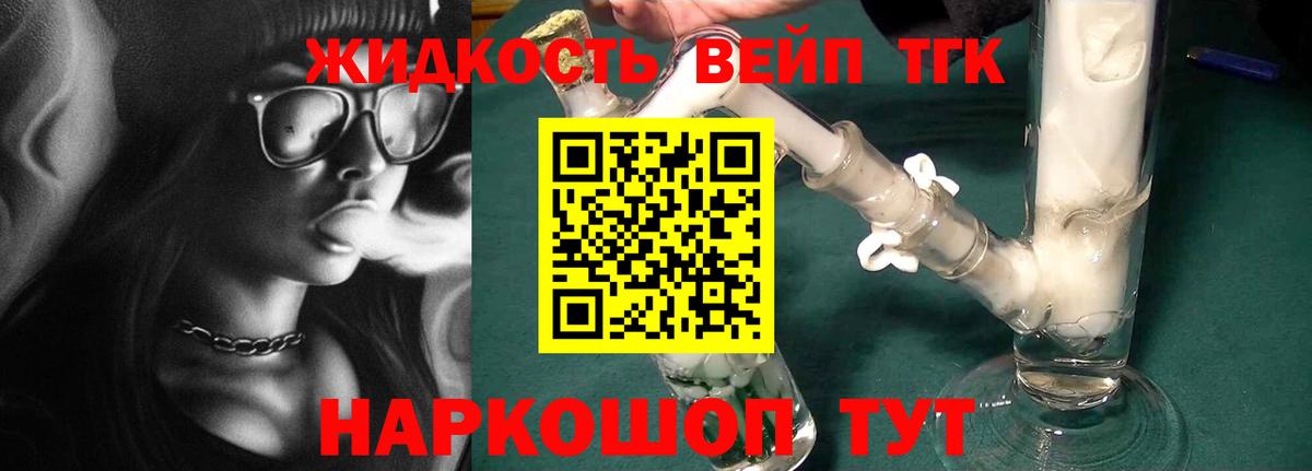 ТГК концентрат  Вход с VPN  Дистиллят ТГК вейп  Ярцево 